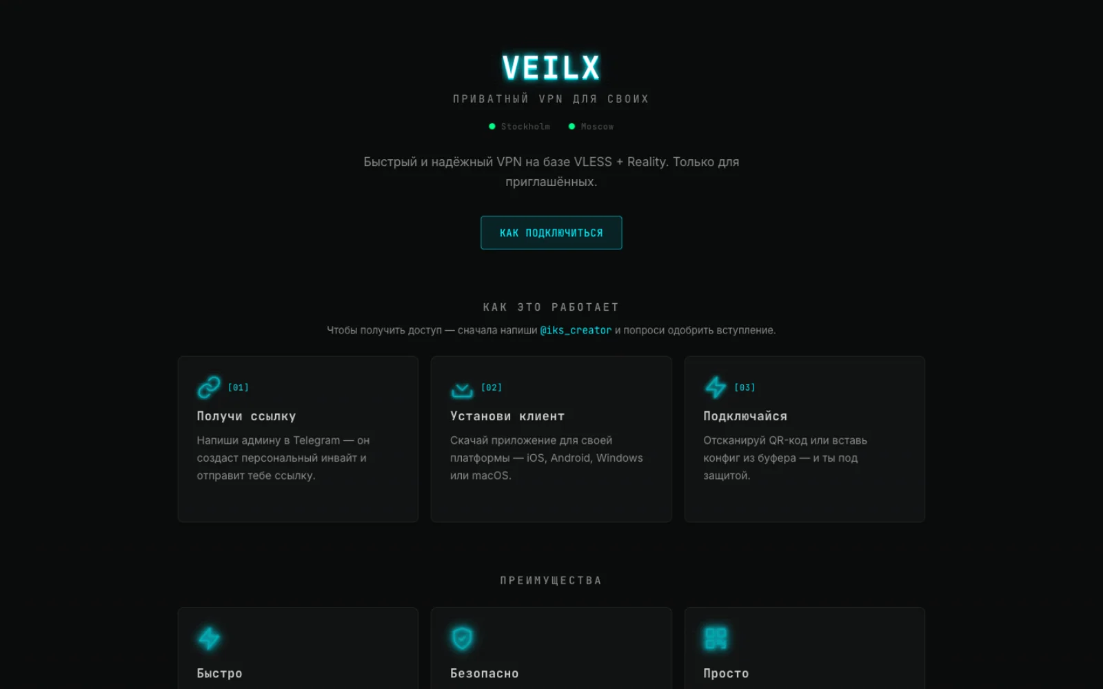 VeilX — приватный VPN-сервис
